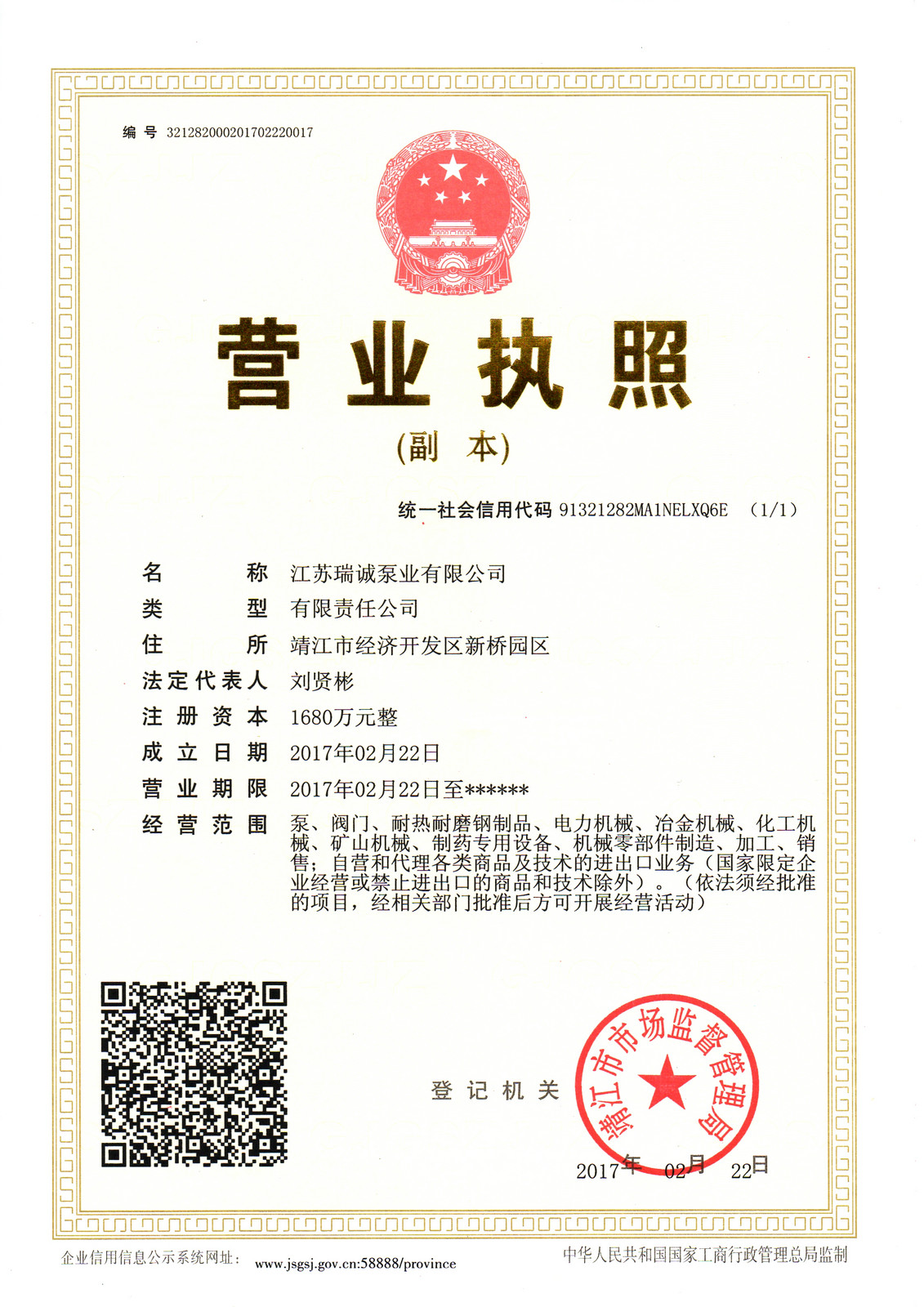 江蘇瑞（ruì）誠泵業有限公司（sī）