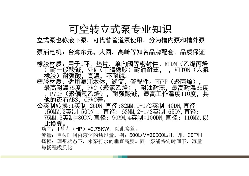 1602417604117329.jpg KD可空轉立式泵全麵解析(xī)_02.jpg